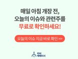 [오늘의 인기 검색 종목] - 지아이텍, 웹스, 동양피스톤...