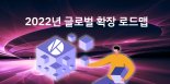 카카오 블록체인 자회사 '크러스트', 공격적 투자로 생태계 확장 잰걸음