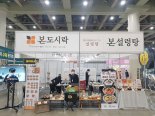 본아이에프, 4개 브랜드 통합 창업설명회 개최.."노하우 배워가세요"