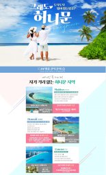 교원KRT, 해외 허니문 여행상품 출시... 기획전 진행
