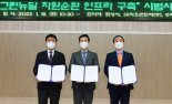 SK지오센트릭, 화성시·수퍼빈과 자원순환 인프라 구축