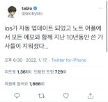 아이폰 자동 업데이트에 타블로의 10년 날아갔다...작업 가사 모두 삭제