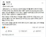 "文파가 이재명 욕설 조작영상 제작"..민주 대변인, 페북에 음모론 공유