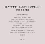 오미크론 확산에... 英바이올리니스트 베네데티 내한공연 취소