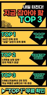 "LG엔솔" 수혜 폭발 400% 급등주 TOP3 공개