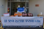 NH농협손해보험, 아동양육시설 '송죽원'에 후원물품 기부