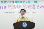 충남도,설연휴 종합대책 추진…5대 분야 17개 과제