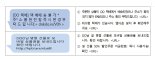 "택배 문자로 악성앱 설치 유도, 속지 마세요"