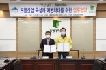 부산 남구-동명대학교, 드론교육체험센터 운영 업무협약 체결