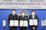 DB손해보험, 제주경찰청과 '범죄피해자 안전조치' 협약