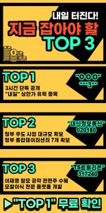 내일의 급등 유망주 TOP3 공개