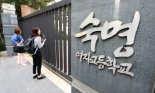 '시험문제 유출' 숙명여고 쌍둥이 2심서 '집유'…일부 무죄