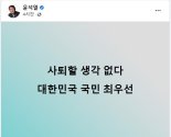 北매체 "전쟁광 윤석열, 사퇴하라" 尹 "그럴 생각 없다. 국민 최우선"