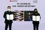 K쇼핑, 아트테인먼트 '레이빌리지'와 MOU..'NFT시장 선점'