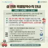 인천시, 설 연휴 코로나19 특별방역대책 추진