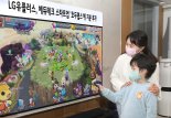 LG유플러스 '교육 콘텐츠 강화'...호두랩스에 20억원 투자