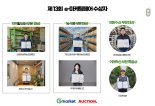 G마켓, ‘제13회 대한민국 e-마케팅페어’ 수상자 공개
