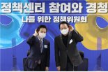 이재명 싱크탱크, 정책센터 참여와 경청 '나를위한정책위원회' 출범