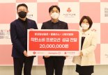 롯데칠성음료, '착한소비 캠페인' 수익금 2000만원 전달