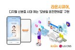 라온시큐어, LG CNS와 국내 최초 '모바일 운전면허증' 구현