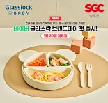 따로 또 같이… 글라스락 베이비 분리형 식판