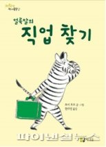 양주시 2월 테마도서 ‘얼룩말’ ‘N잡러’ 선정