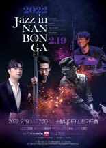 국악·가요 재즈로 재탄생…‘2022 재즈 인 난봉가’ 부산서 개최