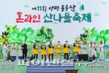 양평 용문산산나물축제 4년연속 경기관광축제 선정