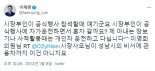 9년전 김혜경씨 '관용차 의혹'에 李 "아내 장볼 때는 개인차 운전" 트윗