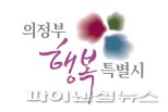 의정부시 영유아 보육서비스 사전신청 ‘접수중’