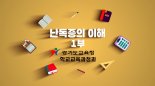 경기도교육청, '난독증 인식 개선 자료' 개발 보급