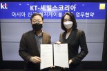 KT, 세빌스코리아와 아태지역 新해저광케이블 구축 사업 추진