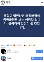 男쇼트트랙 황당판정 뒤 탈락에...與 김용민 "野 집권하면 매일이 中올림픽"