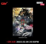 CGV, 카카오 쇼핑라이브 최초 영화 라이브 진행