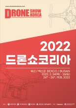 드론 전문가 한곳에… 드론쇼 코리아 24일 개막