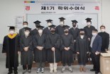 한국폴리텍 남인천캠퍼스 졸업식 개최