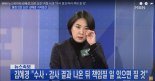 "김혜경씨 사과, 최대치"...김씨 사과 영상 보다 눈물훔친 與 대변인