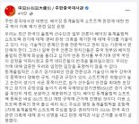 '편파 판정' 논란에 중국대사관이 내놓은 답..."韓언론·정치인, 반중 정서 선동"