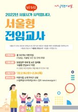 서울시, 내달 '서울형 전임교사' 시행...'보육교사 휴가권 보장 '