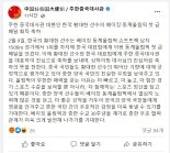 "중국 국민, 황대헌 활약 긍정 평가" 주한중국대사관 왜 축하메시지?