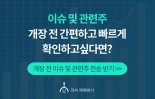 [장초반 인기 검색 종목 PICK5] - 미래생명자원, 네온테크, 수젠텍...