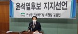 김경민 민생당 전북도당위원장, 윤석열 지지 선언