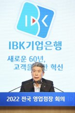 윤종원 기업은행장, 600여명 영업점장 모아 회의..."현장 리더 전문성 중요"