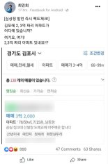 "김포 2~3억 아파트 여기 있어요" 김포시민 화내게 한 최민희