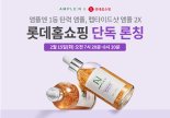 코리아나, 더마 코스메틱 브랜드 '앰플엔' 롯데홈쇼핑 론칭