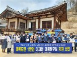 경북도민 1만명, 이재명 지지선언 "청년노동자의 꿈·농어촌 기본소득 환영"