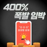 위메이드 쉬었다, 2月 1000% 터질 "제2의 위메이드" 공개