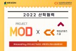 넥슨-청강대, 콘텐츠 생성 플랫폼 프로젝트MOD 활용 교과과정 신설