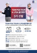 PGA 투어 & LPGA 골프웨어, 서포터즈 모집