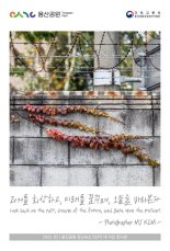 용산기지의 '과거와 미래, 오늘' 담은 사진전 개최
